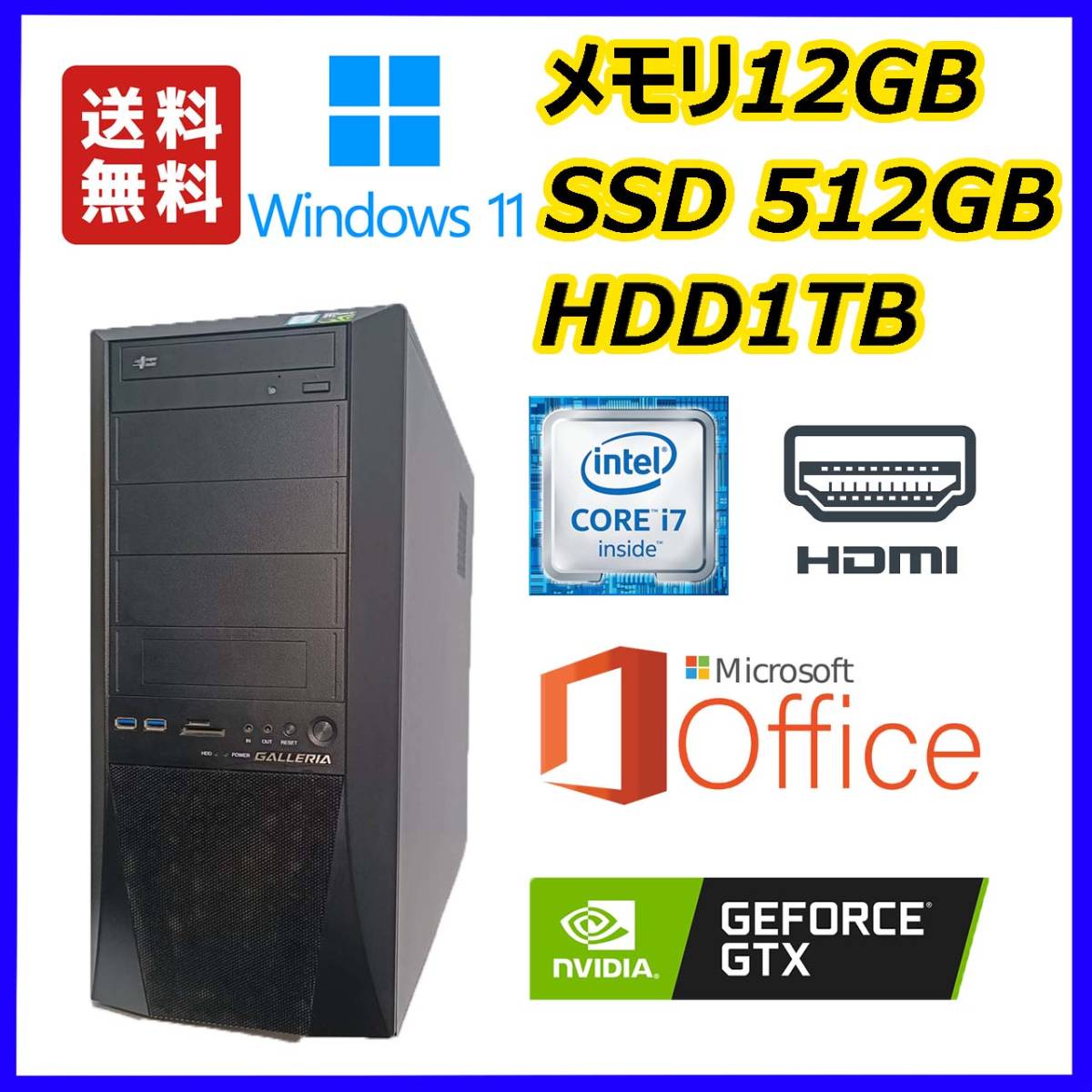 ★GALLERIA ゲーミング★超高速 i7(4.0Gx8)/新品SSD512GB+大容量HDD1TB/大容量12GBメモリ/NVIDIAグラボ/HDMI/Windows 11/MS Office 2021★_画像1