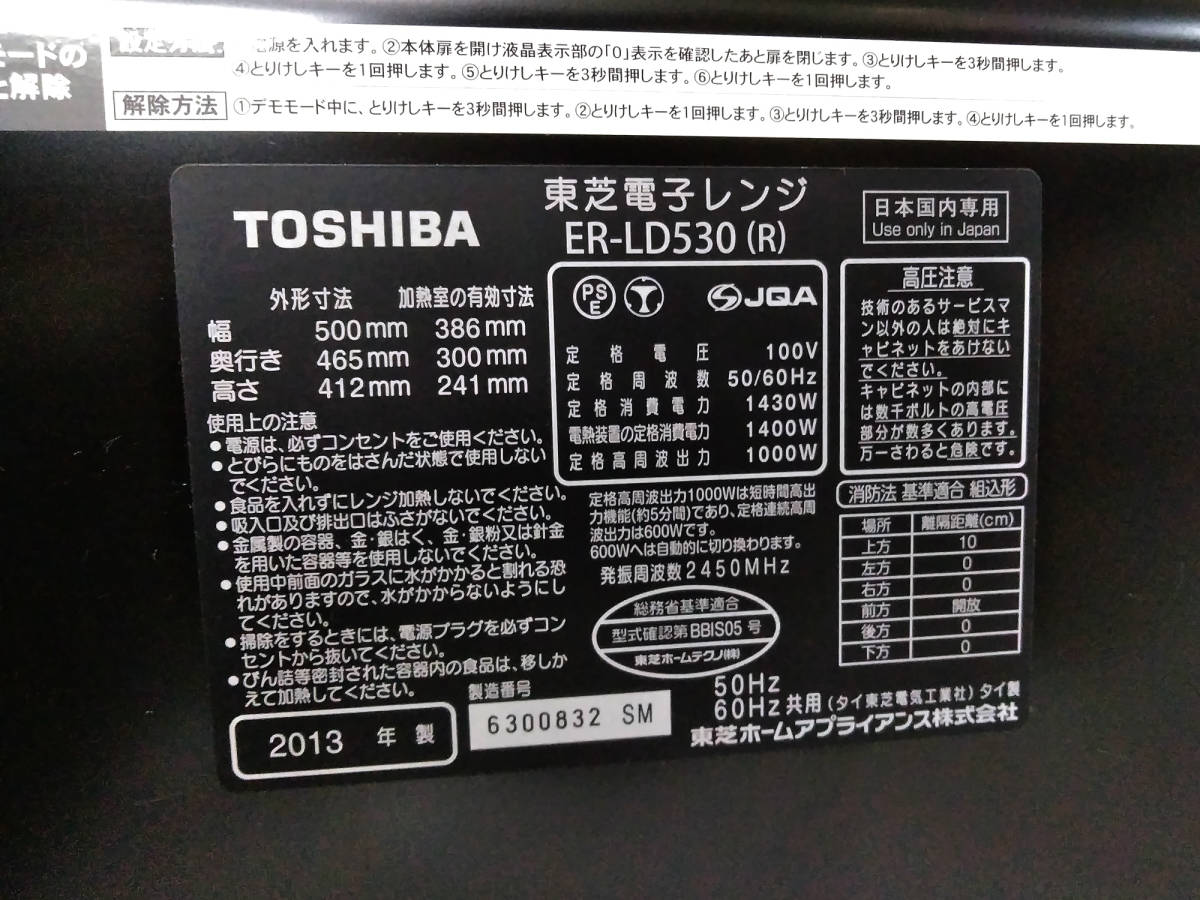 ∞ 東芝 石窯ドーム マイスター 過熱水蒸気オーブンレンジ 2013年製 グランレッド 動作OK 皿欠品 本体のみ_画像9