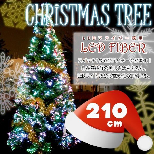 クリスマスツリー 210cm ファイバークリスマスツリー ホワイト グリーン ファイバーツリー 2.1m LED イルミネーション おしゃれ ## YT546