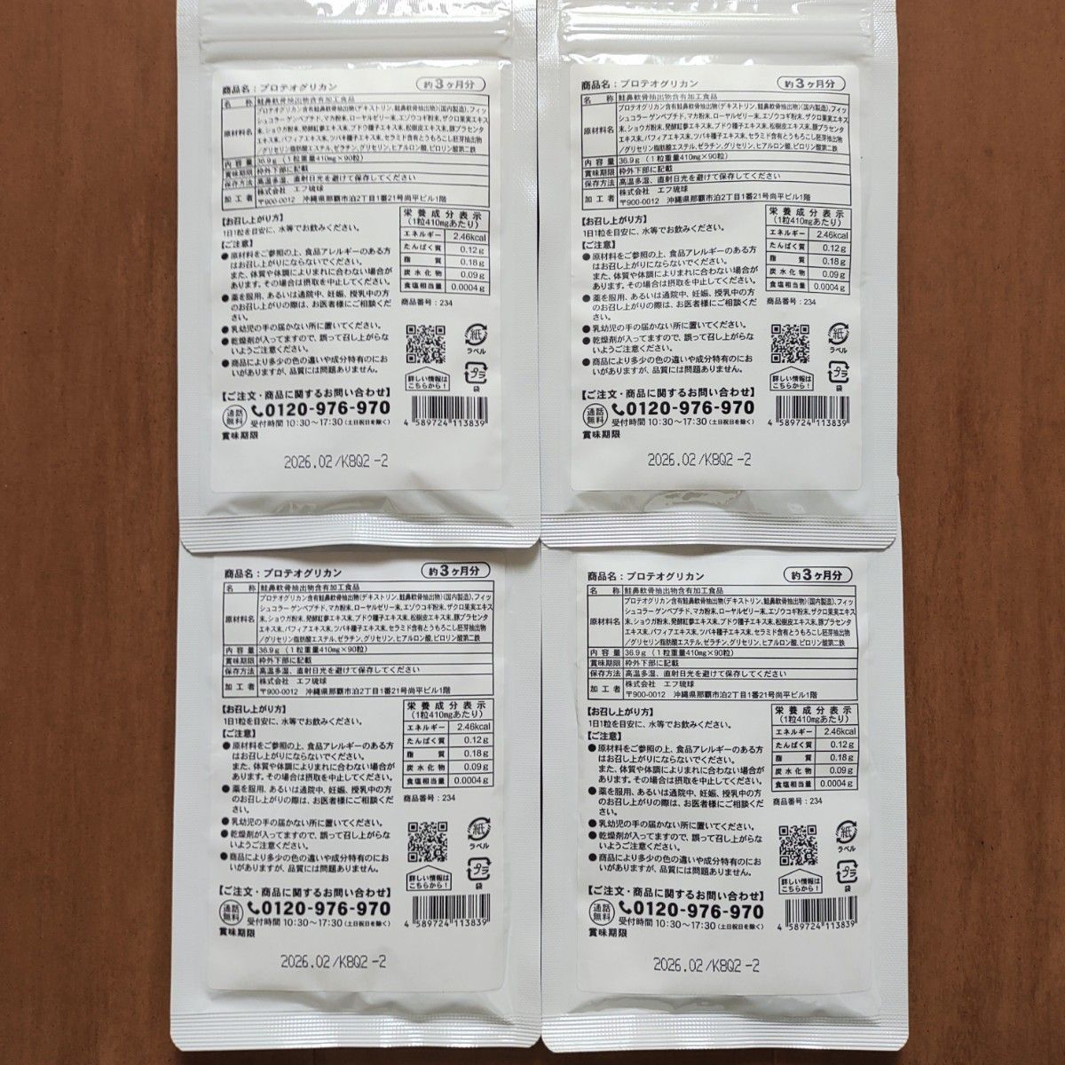 プロテオグリカン 12カ月分(３ヶ月×4袋) サプリメント／ローヤルゼリー、ザクロ、コラーゲン、プラセンタセラミド、ヒアルロン酸