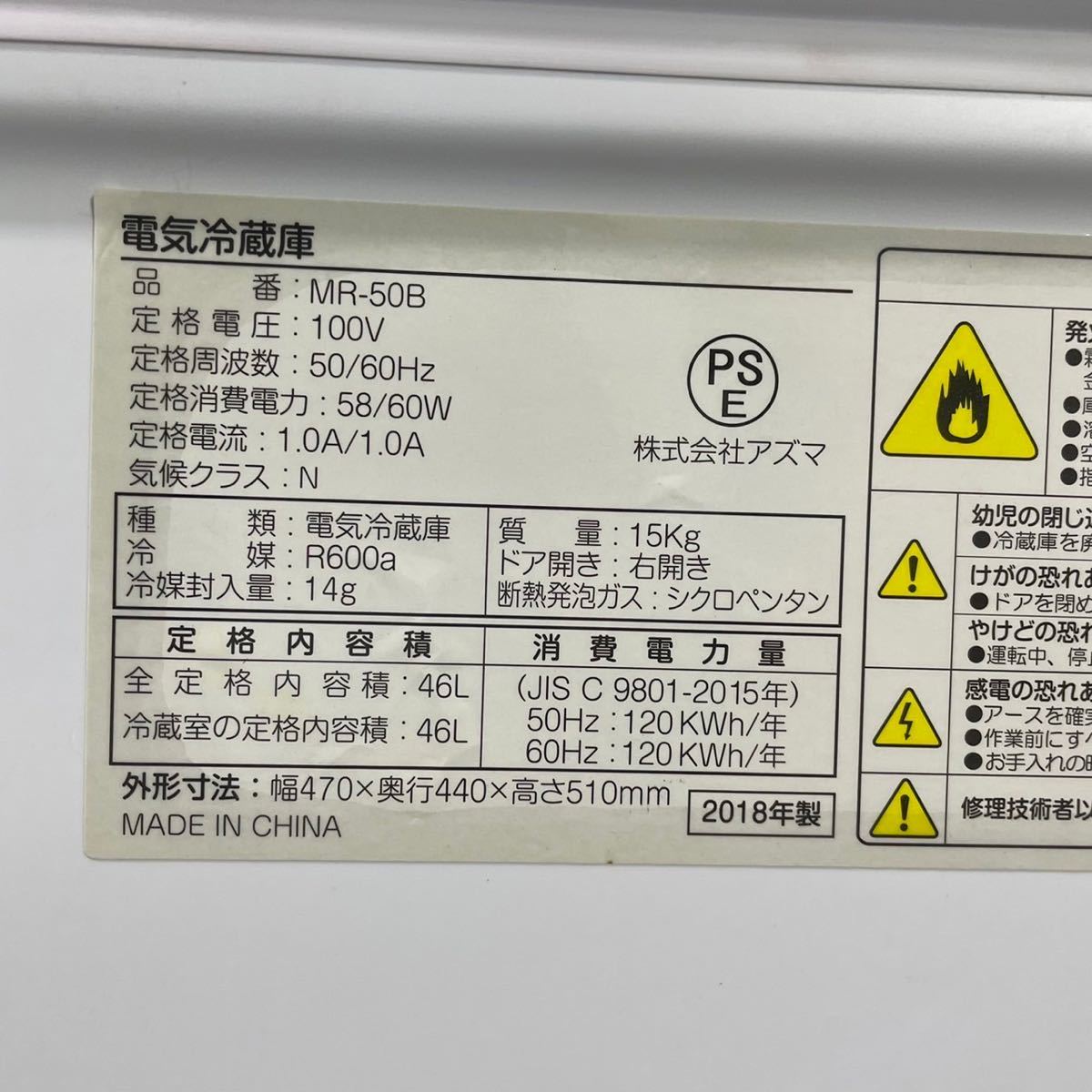 アズマ 冷蔵庫 MR-50B 46L 家電 1ドア ひとり暮らし N155_画像8