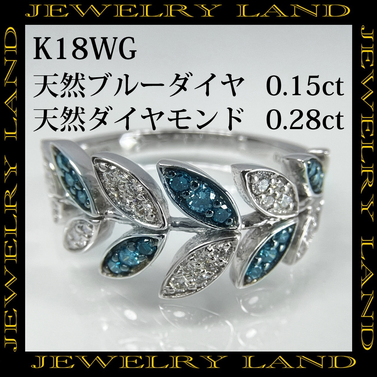 K18wg 天然ダイヤ 0.28ct ブルーダイヤ 0.15ct リング