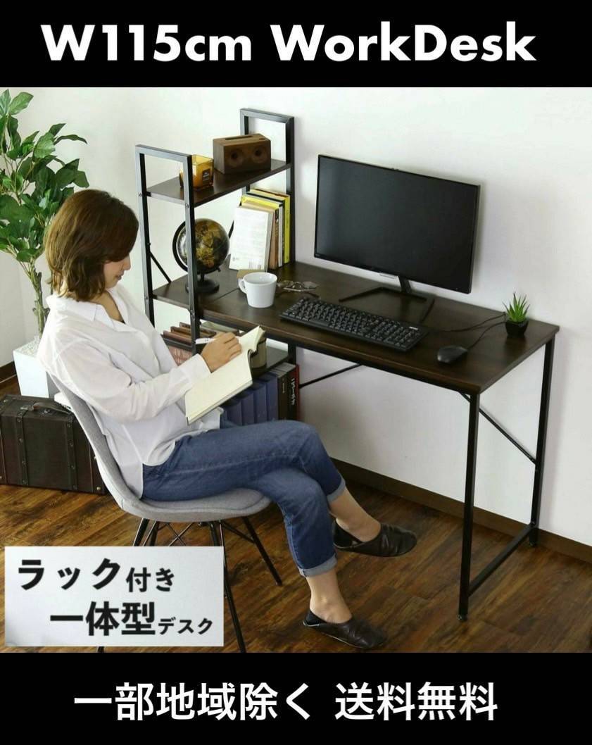 [一部地域除く送料無料] 未使用 幅115㎝ラック付ワークデスク/PCデスク 木製天板・棚左右入替可 MK1005 ウォルナット 要組立 4台有_画像1