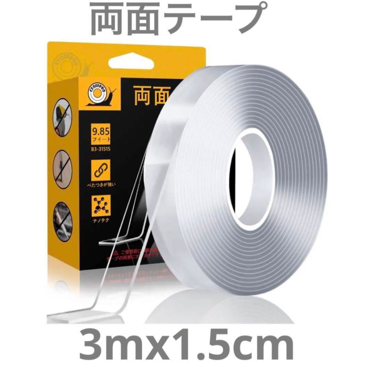 両面テープ 魔法テープ テープ 強力 マジックテープ はがせる粘着テープ クリアナノ両面 多目的テープ 強力粘着 3mx1.5cm