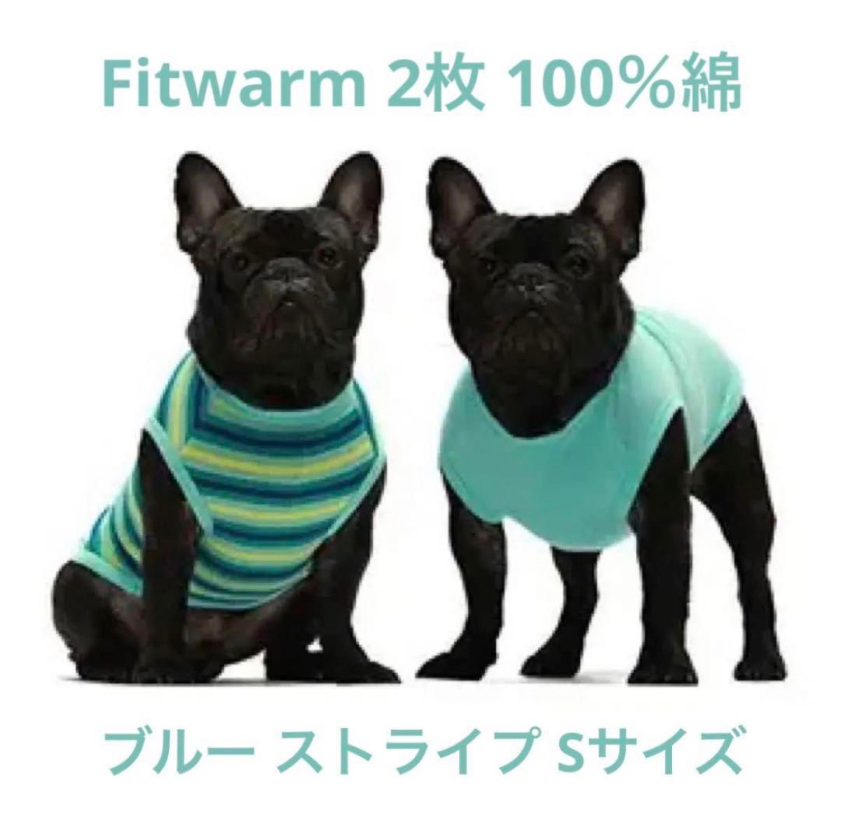 Fitwarm 2枚組 100％綿 犬服 ベスト 袖なし 伸縮性 着脱やすい 犬猫用 ドッグ 猫服 ペット ブルー ストライプ S