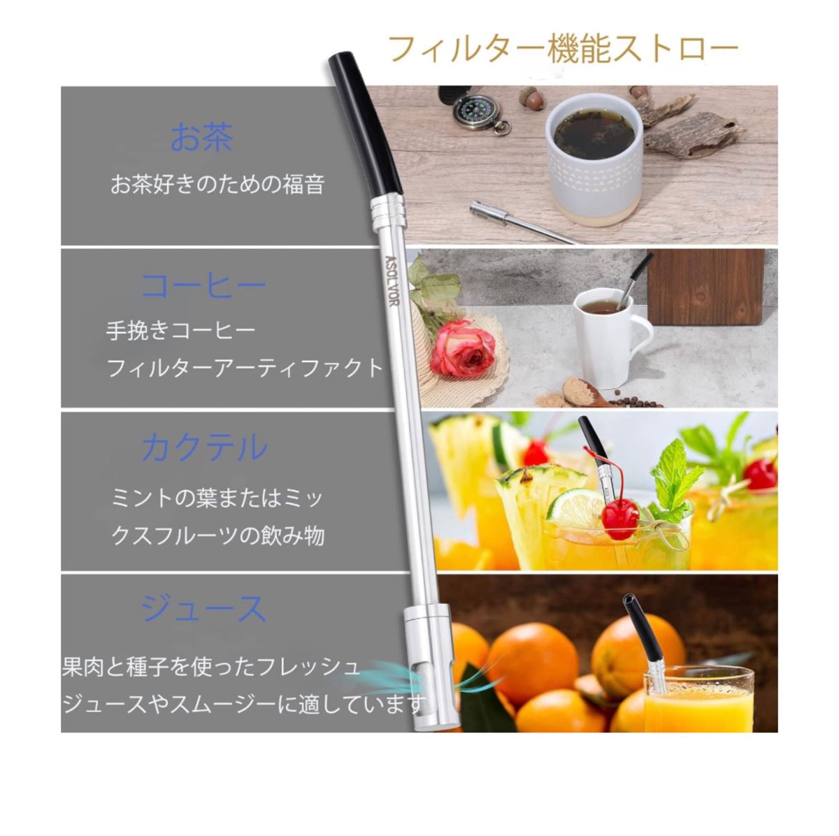 フィルター機能ステンレス製ストローコーヒーストロー携帯用ストロー お茶、ハンドミルコーヒー、フルーツティー、飲料 清潔で保管 新品