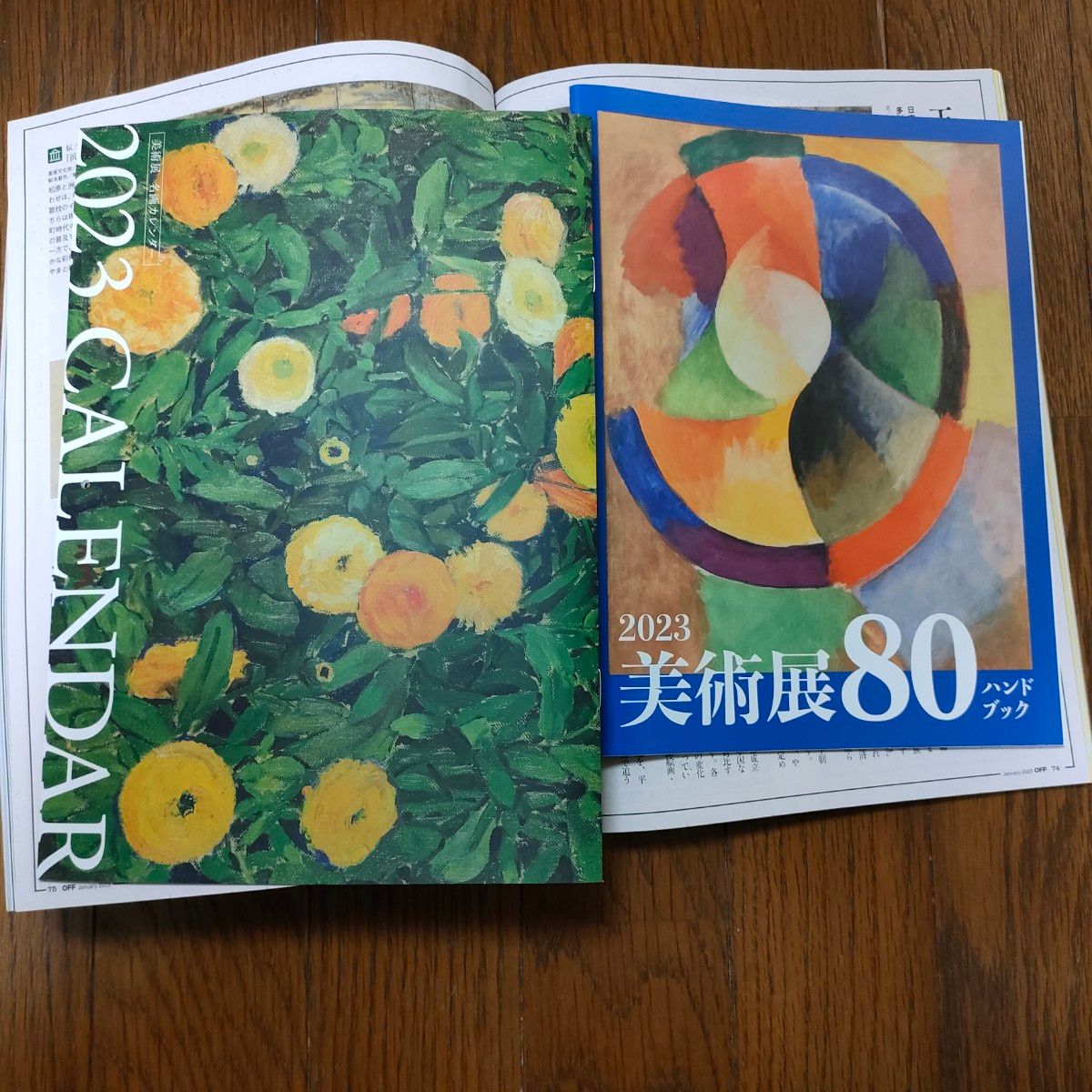 【付録付美品】日経トレンディ増刊 日経おとなのＯＦＦ　絶対に見逃せない美術展２０２３ ２０２３年１月号 （日経ＢＰマーケティング）