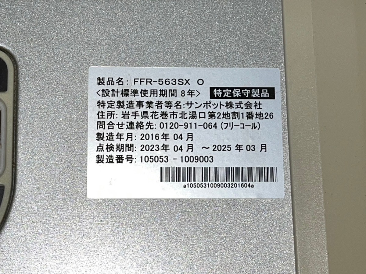 ○ 旭川発 Sunpot サンポット ゼータスイング FFR-563SX O FF式石油暖房機 2016年4月製 FFストーブ 木造15畳 コンクリ23畳 稼働確認済 ③_画像5