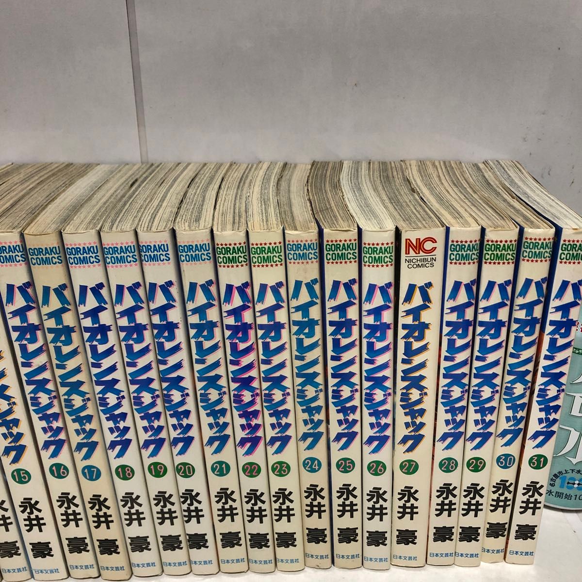 バイオレスジャック＋魔王降臨編　32冊、凄ノ王伝説　7冊、魔王ダンテ　2冊、デビルマン　5冊、ネオデビルマン　3冊、49冊、永井豪