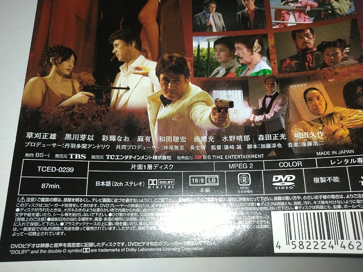 【レンタル済中古DVD】0093 女王陛下の草刈正雄 レンタル専用盤 黒川芽以水野晴郞嶋田久作 87分_画像3