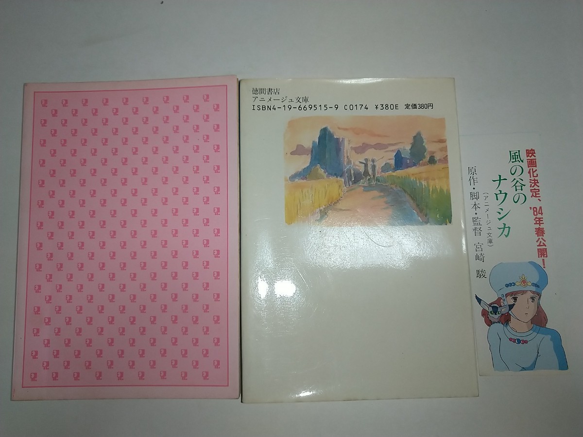 【中古アニメガイド本】また、会えたね！ 富沢洋子宮崎駿 未来少年コナンラナ セル画イメージボード水彩画 宮崎駿「コナン」を語る_画像2