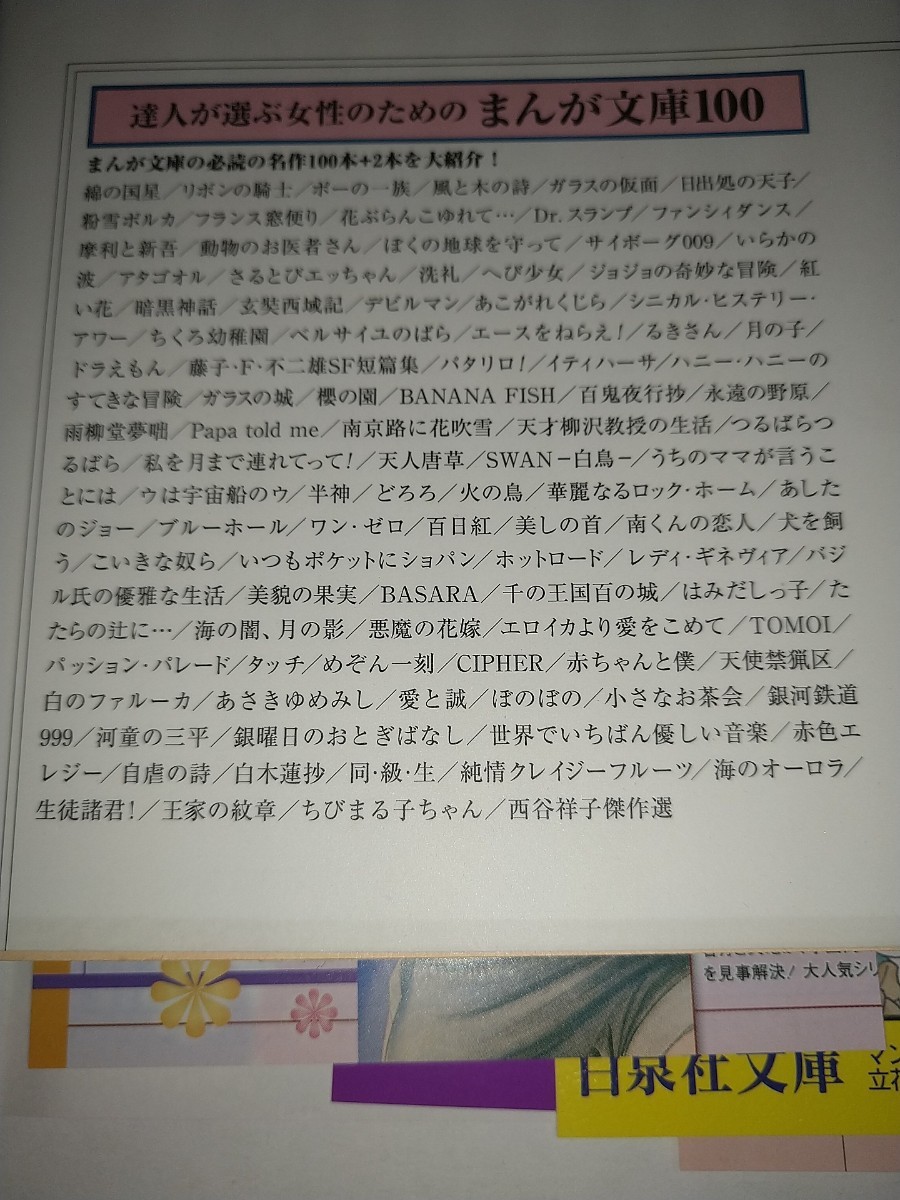 【中古文庫本】達人が選ぶ女性のためのまんが文庫100 白泉社文庫 藤本由香里 村上知彦 夢枕獏永田萠林真理子吉本ばなな萩尾望都清水玲子_画像7