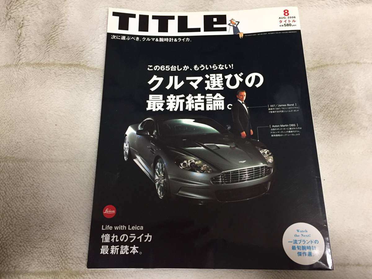 「TITLE 8」ボンドカー ジェームズボンド 007 アストンマーチンDB5&ヴァンキッシュ BMW Z8&Z3&750iL ロータス エスプリ シトロエン2CV 他_画像1