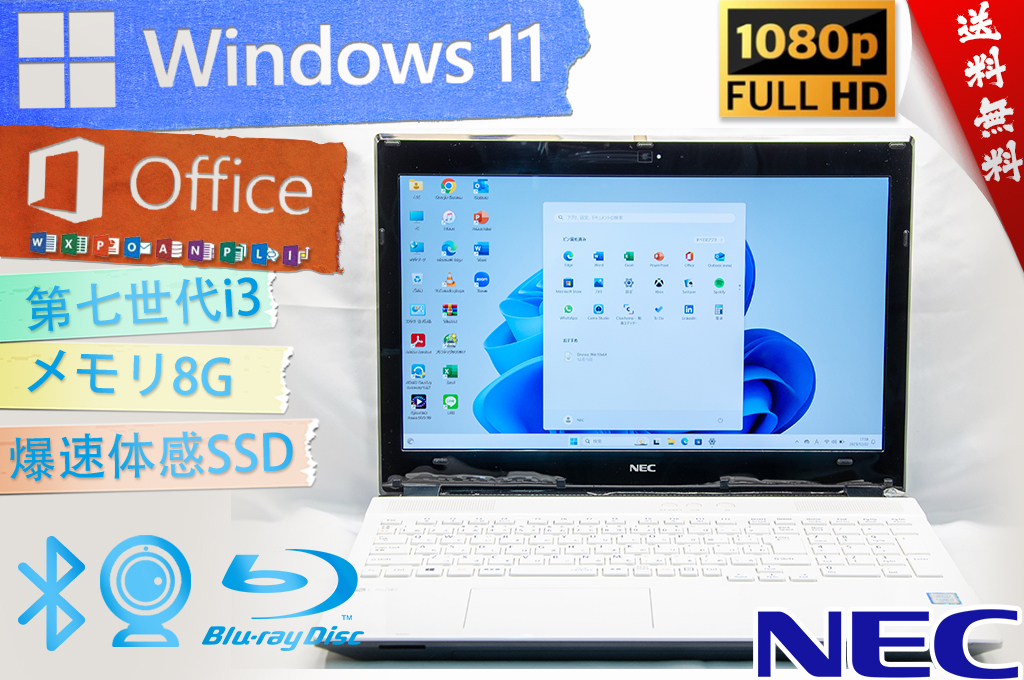 ★爆速カスタマイズ・美品級クリスタルホワイト★NEC LAVIE Note Standard NS350/HAW★第7世代/フルHD/SSD/wifi/BD/8G/Win11/Office2021_画像1