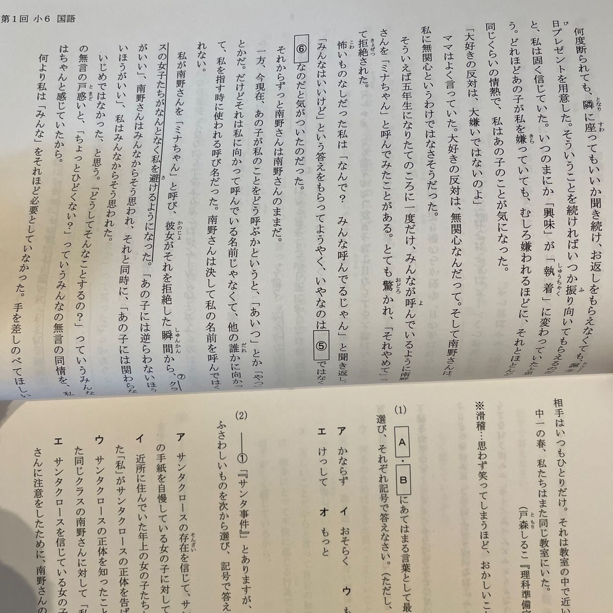 馬渕教室　中学受験　6年　国語　2020&2021年　公開模試　過去問題　総復習　