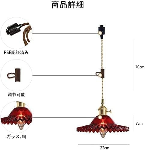 OTD【レッド ダクトレール式】ペンダントライト おしゃれ ガラス 天井照明 LED 照明器具 昭和 レトロ アンティーク キッチン 階段 寝室_画像3