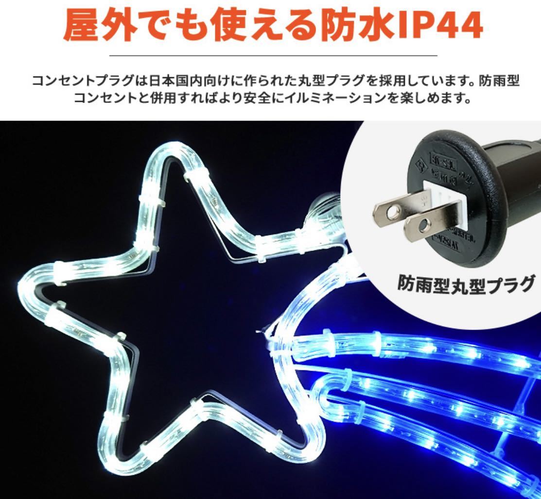 イルミネーション 屋外用 モチーフライト 流れ星 43×63cm LED 防水 コンセント式 クリスマス スター 電飾 ライト 飾り付け 装飾 庭 _画像5