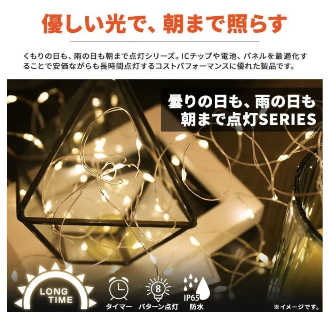 ソーラー イルミネーション ジュエリーライト LED 200球 20m ホワイト屋外用 防水 長時間点灯 タイマー 8パターン点灯 安い led 充電式の画像2