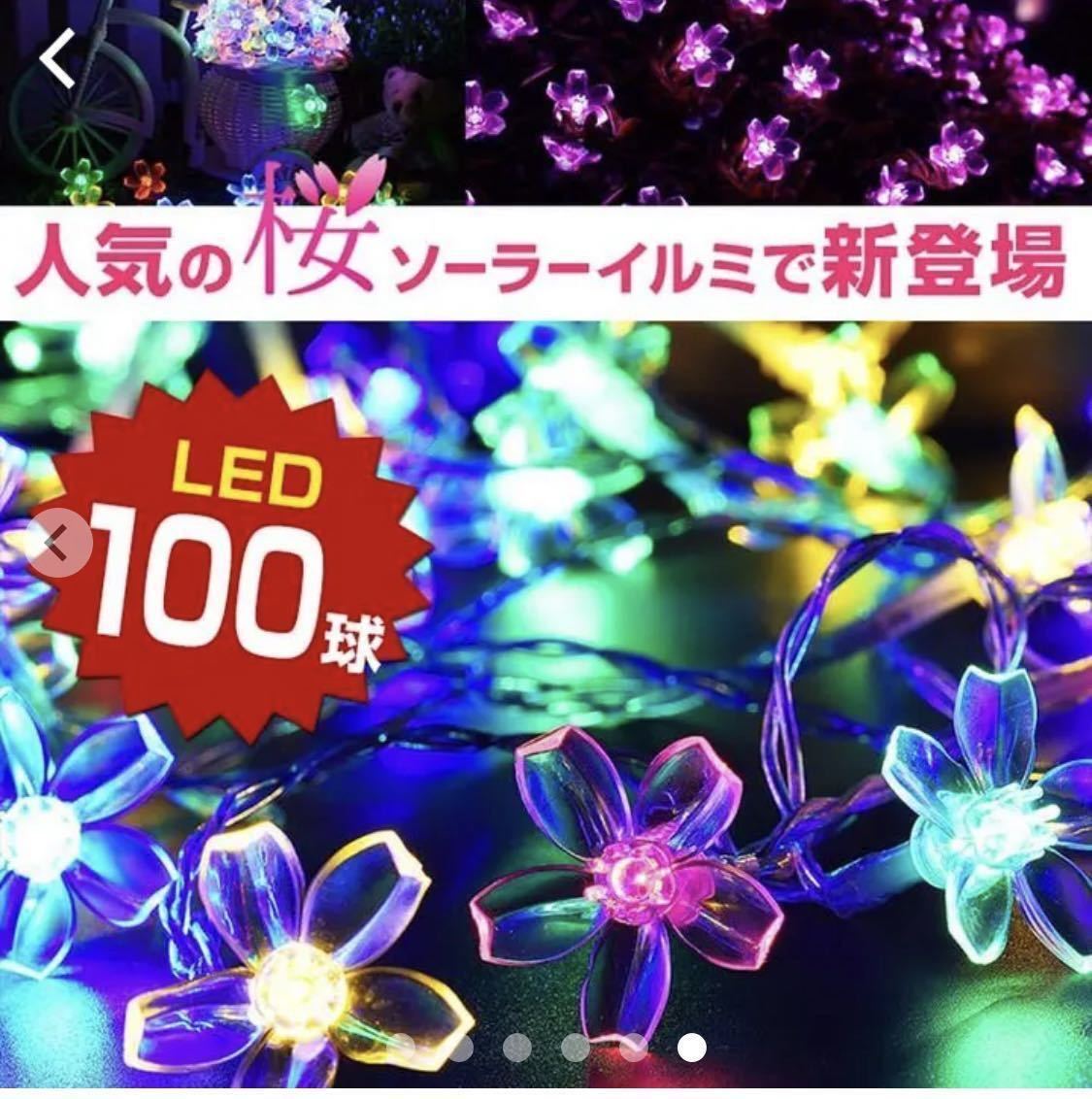 ソーラー イルミネーション ストレート 桜 LED 100球 10m ホワイト&ブルー