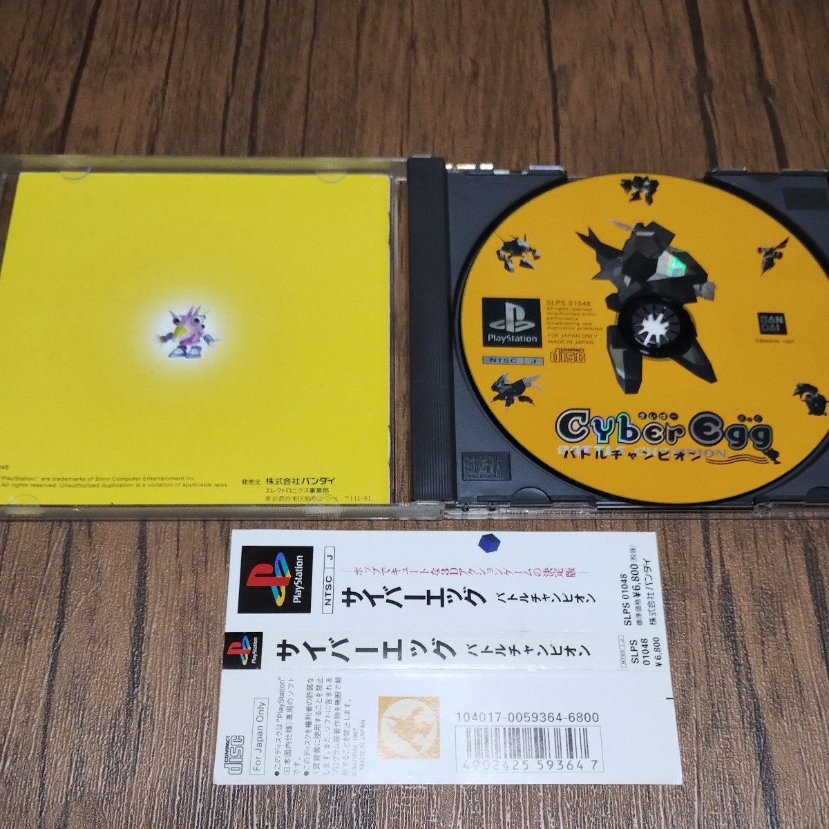 PlayStation プレイステーション プレステ PS1 PS ソフト 中古 サイバーエッグ バトルチャンピオン CYBER EGG バンダイ 管理zの画像3