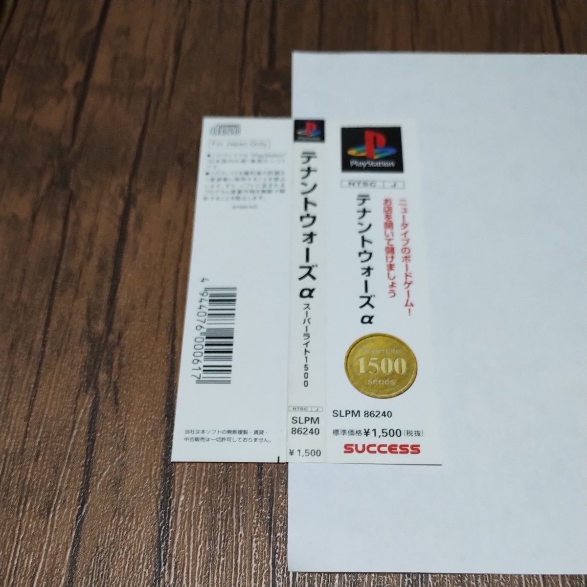 PlayStation プレイステーション プレステ PS1 PS ソフト 中古 テナントウォーズα ボードゲーム 修正版 サクセス 管理z_画像5