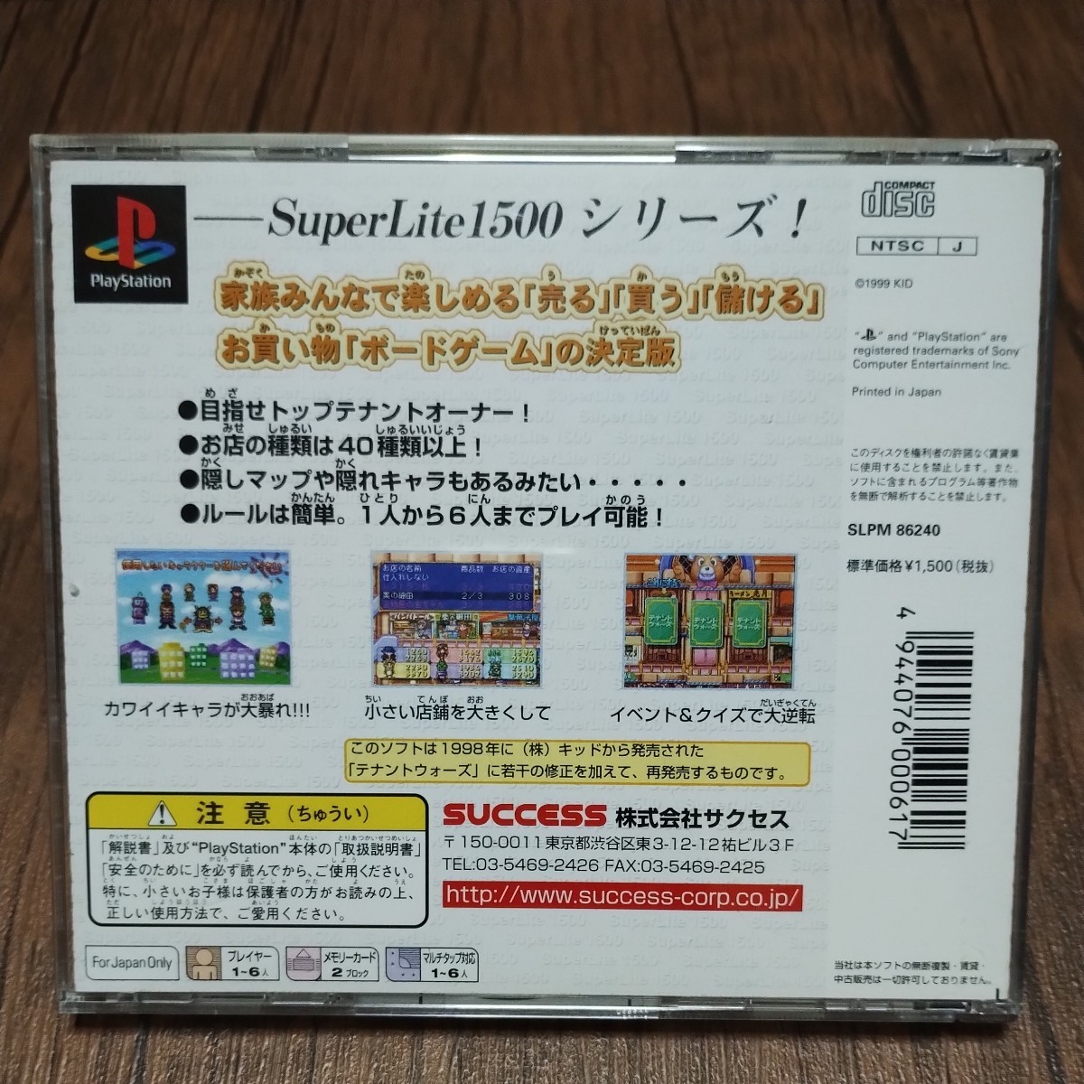 PlayStation プレイステーション プレステ PS1 PS ソフト 中古 テナントウォーズα ボードゲーム 修正版 サクセス 管理z_画像2