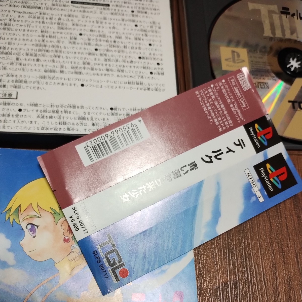 PlayStation プレイステーション プレステ PS1 PS ソフト 中古 ティルク 青い海から来た少年 TGL テイジイエル 冒険 感動 RPG 管理zの画像4