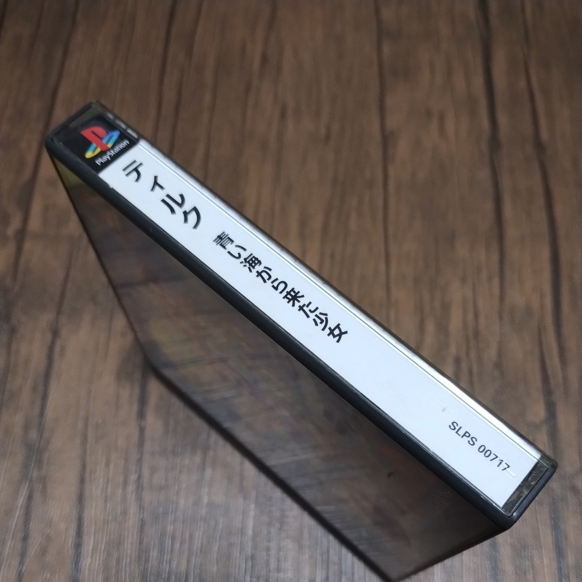 PlayStation プレイステーション プレステ PS1 PS ソフト 中古 ティルク 青い海から来た少年 TGL テイジイエル 冒険 感動 RPG 管理zの画像9