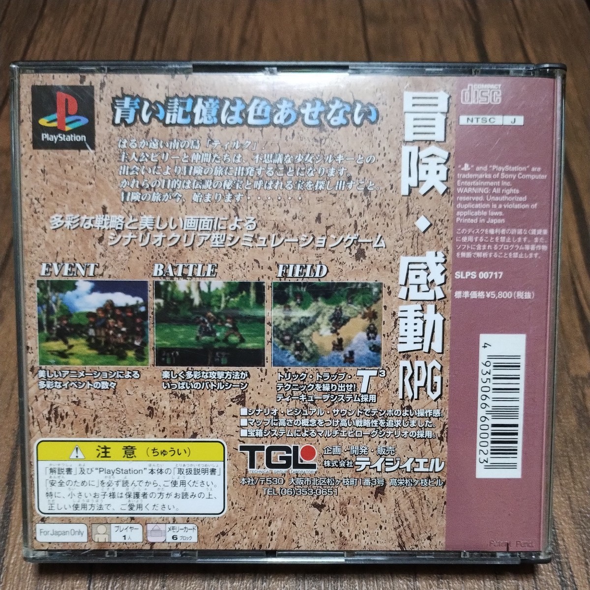 PlayStation プレイステーション プレステ PS1 PS ソフト 中古 ティルク 青い海から来た少年 TGL テイジイエル 冒険 感動 RPG 管理z_画像2