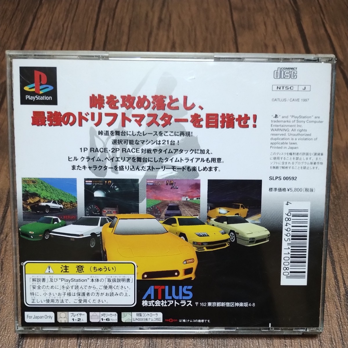 PlayStation プレイステーション プレステ PS1 PS ソフト 中古 峠MAX 最速ドリフトマスター レースゲーム アトラス ハイグレ 管理z_画像2