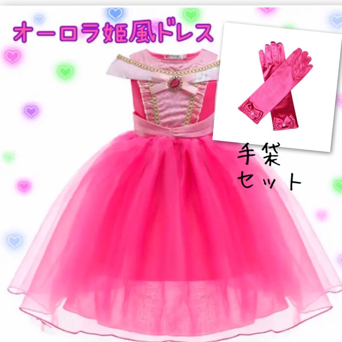 オーロラ姫 ピーチ姫　風 ドレス コスプレ　ディズニー プリンセス マリオ フォーマル