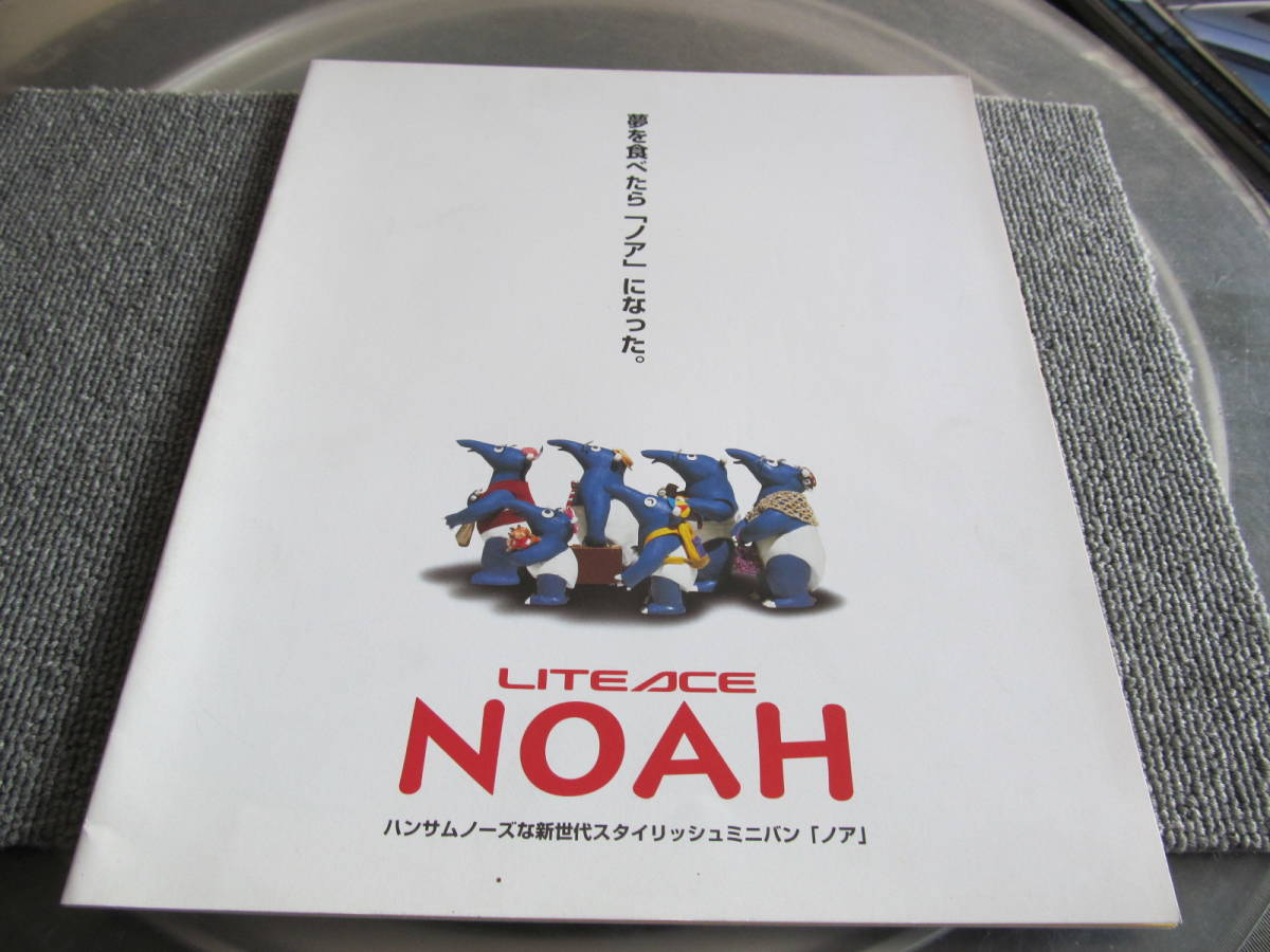 [USED] Toyota Lite Ace * Noah catalog R50 1996/10