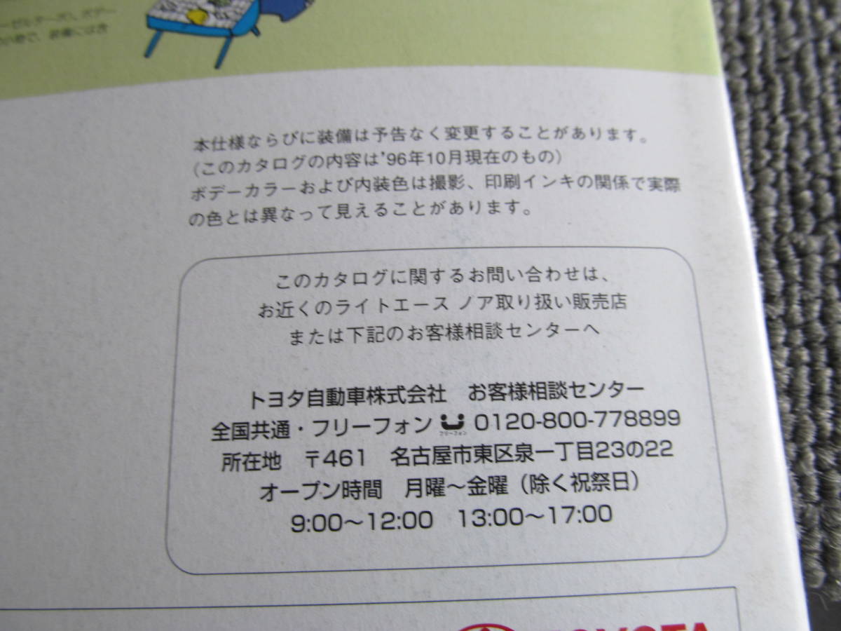 [USED] Toyota Lite Ace * Noah catalog R50 1996/10