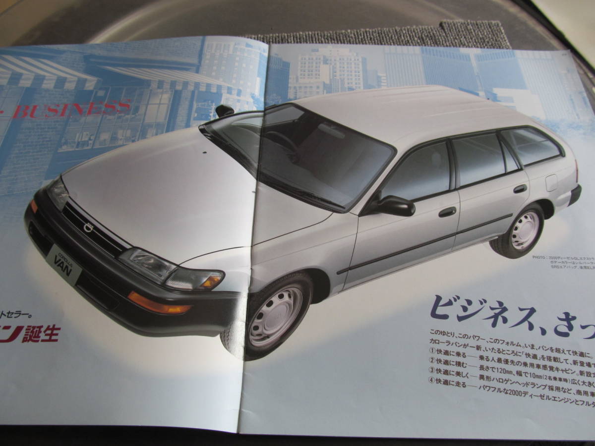【USED】トヨタ　カローラVAN＆WAGON　 カタログ 106・107　1991/9　価格表付き_画像3