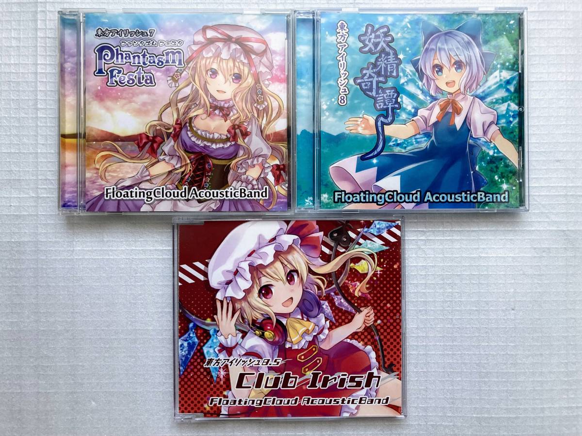 東方アイリッシュなどセット【Floating Cloud Acoustic Band】 9枚 まとめ売り 東方Project 東方アレンジ ケルト音楽 同人音楽CD_【Floating Cloud】アップ３