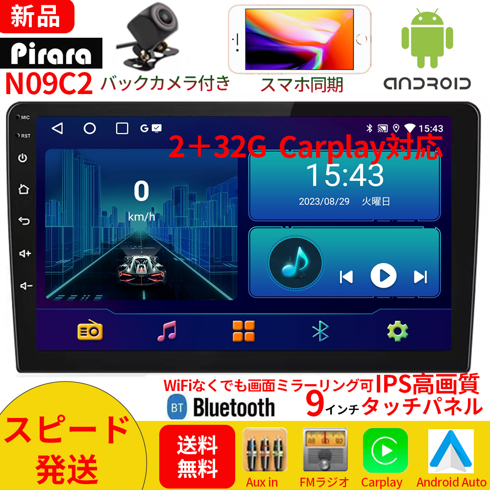 【2023モデル】PC-N09C2 Android式カーナビ2GB+32GBステレオ 9インチ ラジオ Bluetooth Carplay androidauto GPS FM WiFi バックカメラ_画像1