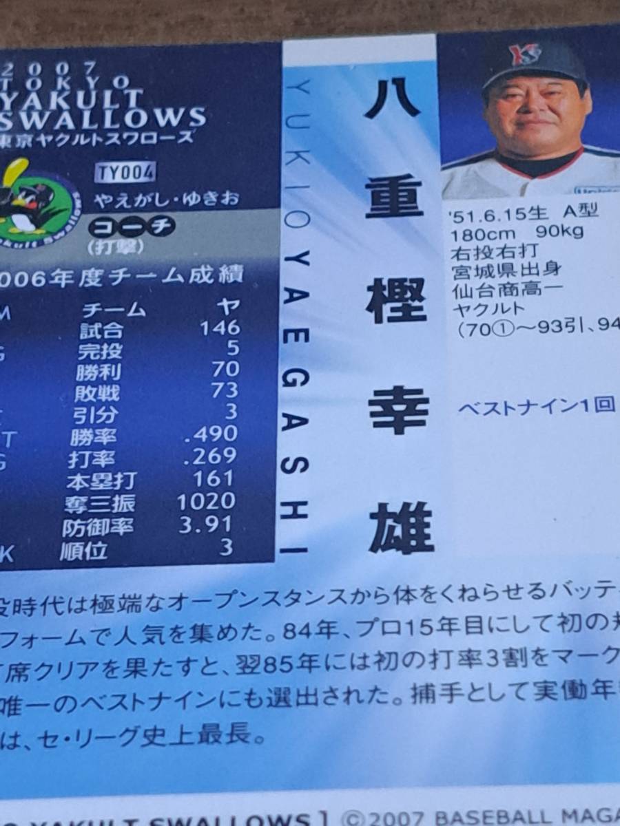 八重樫幸雄直筆サインカードの画像2