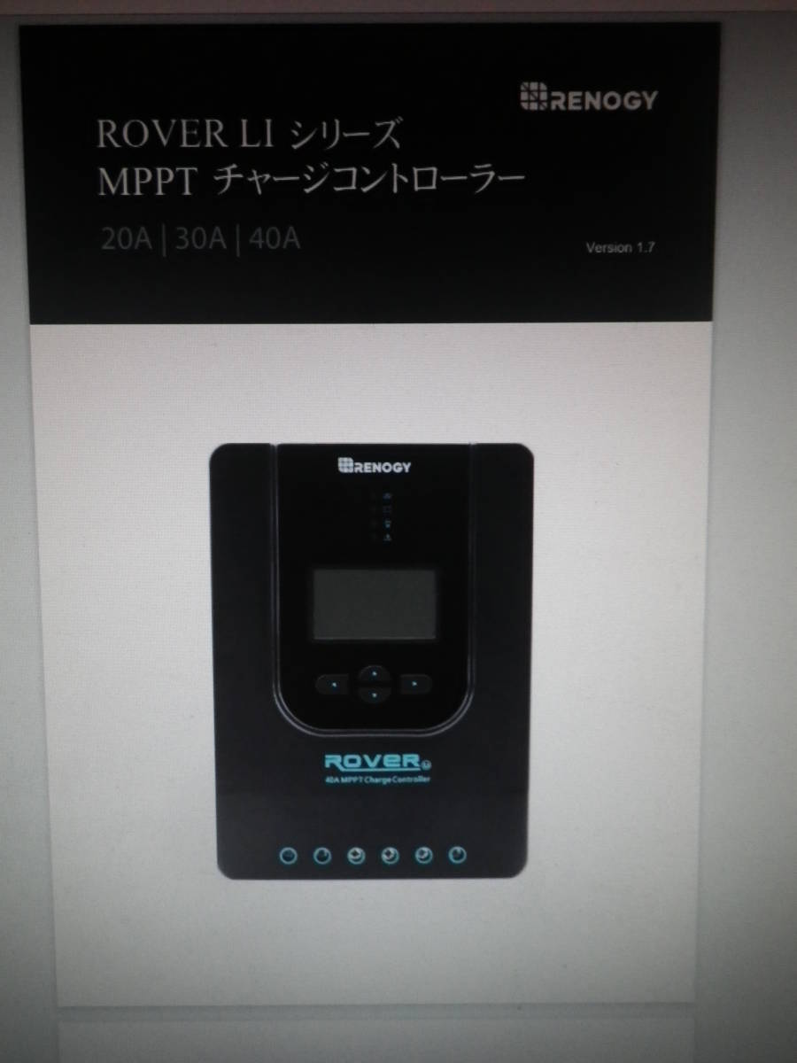 レノジー　チャージコントローラー ROVER L1シリーズ RENOGY MTTP Solar Charge Controller 12V/24V 40A_メーカーカタログ表紙