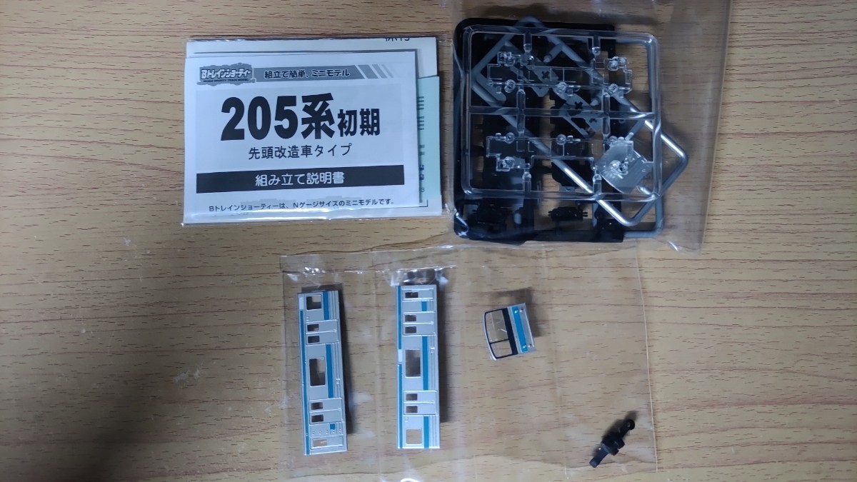 205系初期 京阪神 先頭車 パート5 Bトレインショーティー(B 205系初期 京阪神 先頭車 パート5 Bトレインショーティー(B