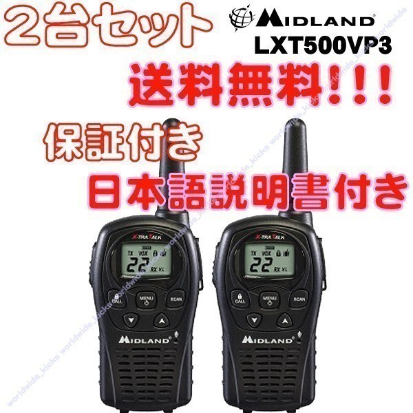 F-送料無料MIDLANDミッドランドLXT500VP3トランシーバー2台/無線機LXT118VP1台LXT535VP3LXT560VP3LXT600VP3LXT650VP3GXT1000VP4GXT1050VP4_画像1