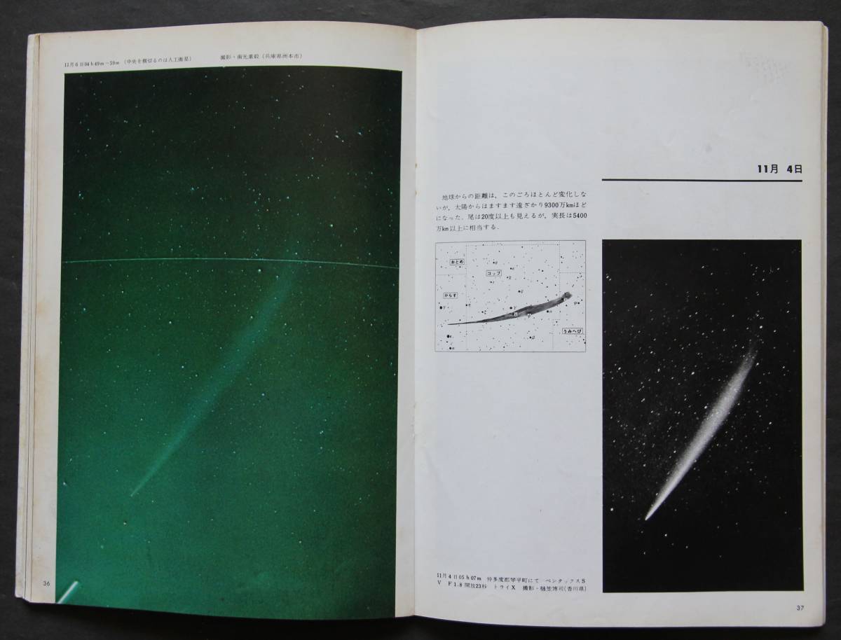 イケヤ・セキ彗星写真集 天文ガイド5月号臨時増刊 新彗星の発見 イケヤ・セキ彗星写真集 天文ガイド5月号臨時増刊 新彗星の発見