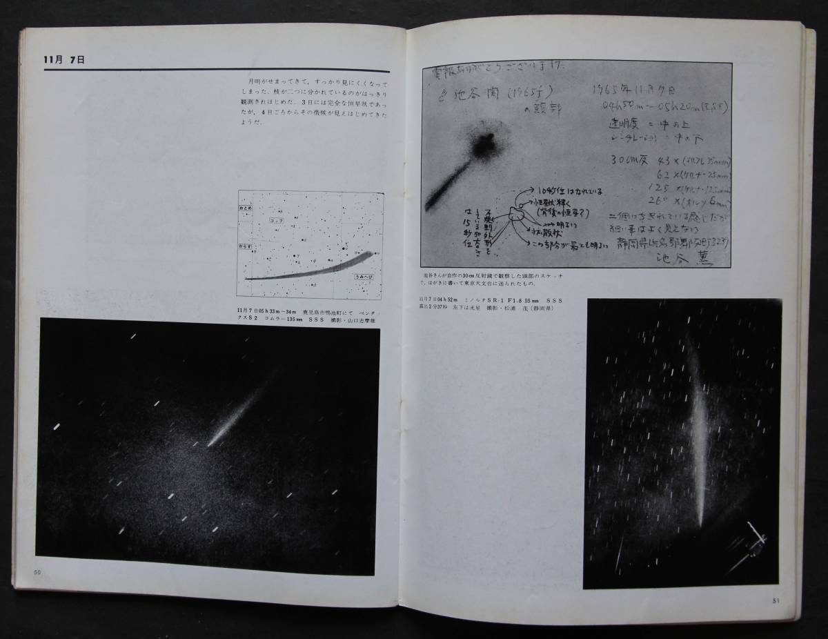 Yahoo!オークション - イケヤ・セキ彗星写真集 天文ガイド5月号 Yahoo!オークション - イケヤ・セキ彗星写真集 天文ガイド5月号