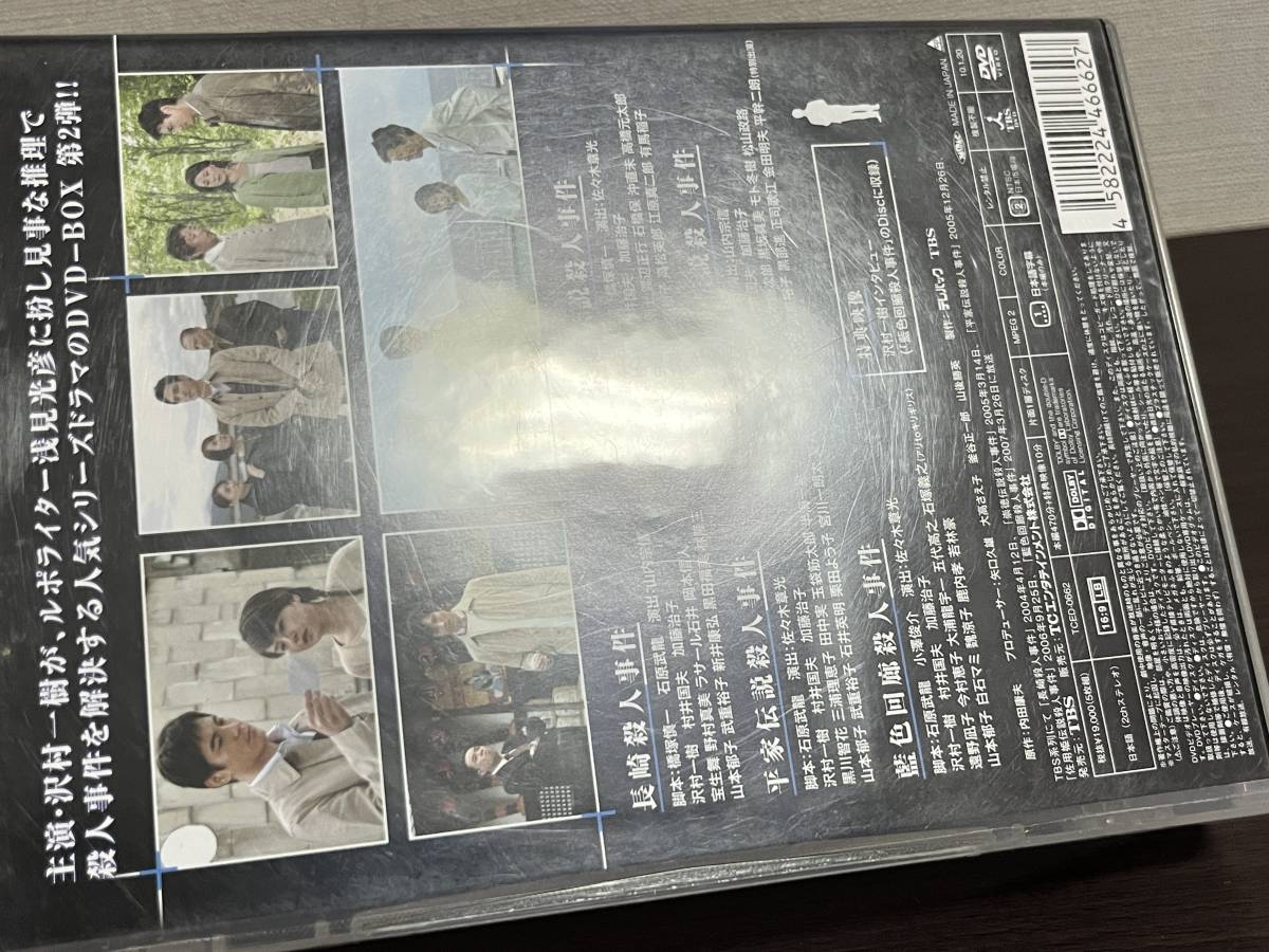 『内田康夫サスペンス 浅見光彦シリーズ DVD-BOXI ~2時間サスペンス版~/DVD』沢村一樹,加藤治子,村井国夫/セル/正規品 即決:送料無料 _画像8