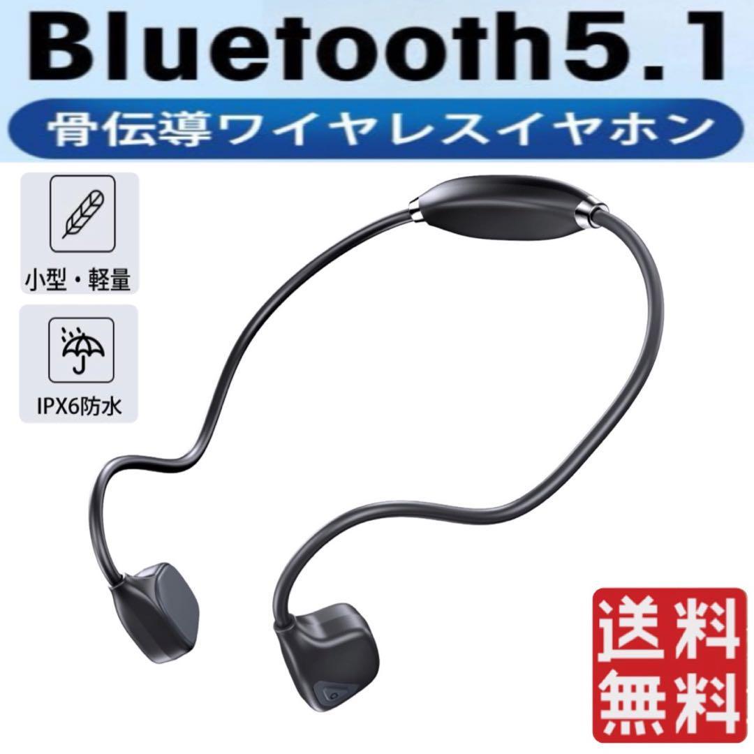 骨伝導イヤホン　 【業界最軽量】 自動ペアリング　Bluetooth5.1 送料無料_画像1