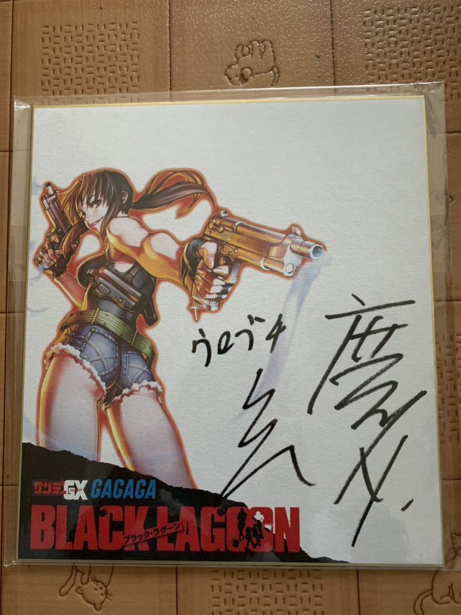 ブラック・ラグーン 広江礼威 先生 & 虚淵玄 先生 直筆サイン 色紙；BLACK LAGOON、REVY、REI HIROE、GEN UROBUCHI、バラライカ、ロベルタ