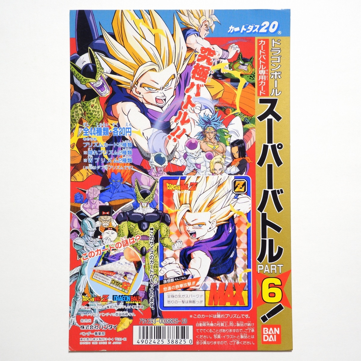 カードダスドットコム 公式サイト | 商品情報 - データ カードダスドットコム 公式サイト | 商品情報 - データ