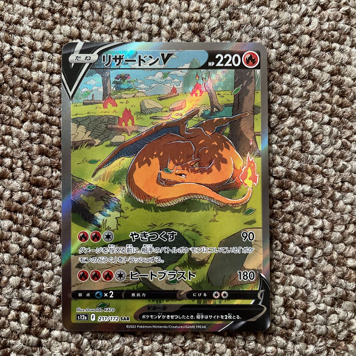 ポケモンカード リザードンV SAR|Yahoo!フリマ(旧PayPayフリマ) ポケモンカード リザードンV SAR|Yahoo!フリマ(旧PayPayフリマ)
