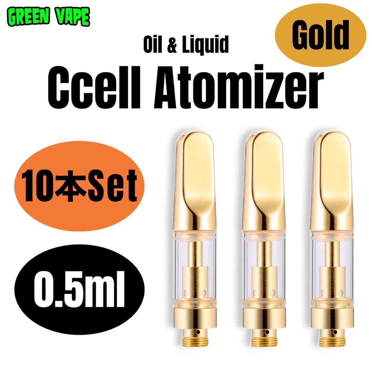 【10本セット】 0.5ml アトマイザー 交換カートリッジ CBD VAPEリキッド用 510規格　ゴールド_画像1