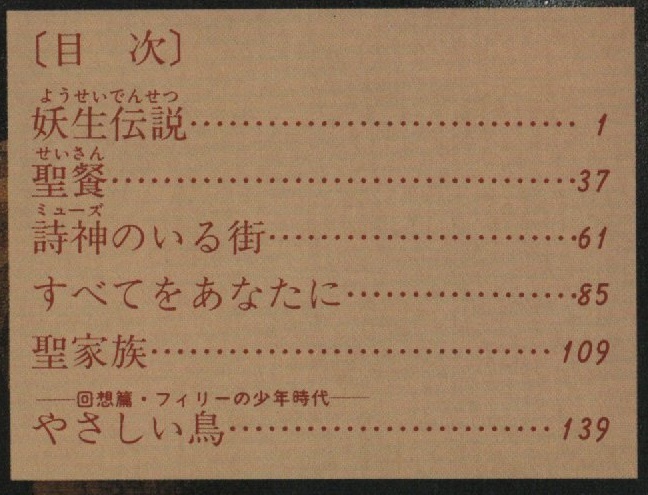 妖生物語 ラ・ヴァモント ちばひさと 初版 帯付き 1986年 昭和61年 東京三世社 吸血鬼 ファンタジー ロマンチック ミステリー 漫画 マンガ_画像3