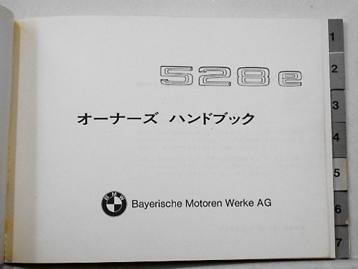 BMW 528e E28 取扱説明書_画像2